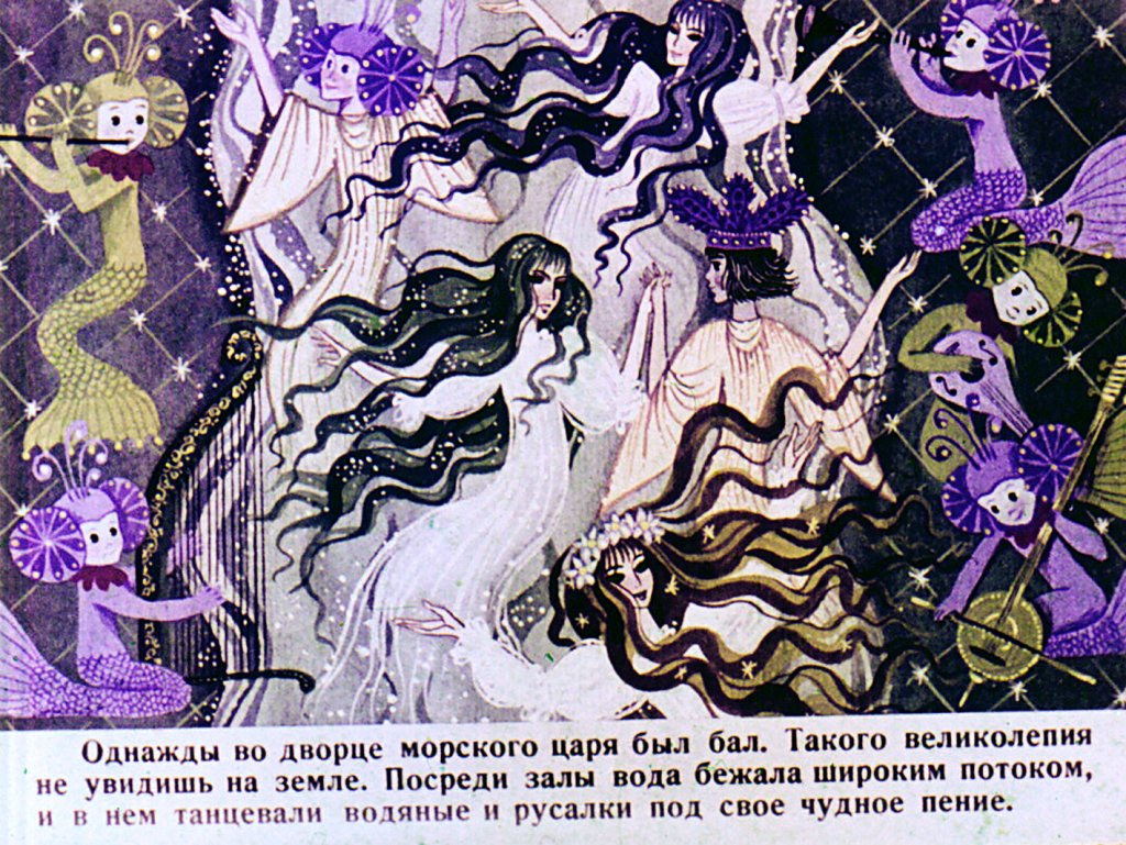 Смотреть диафильм Русалочка. Часть 2