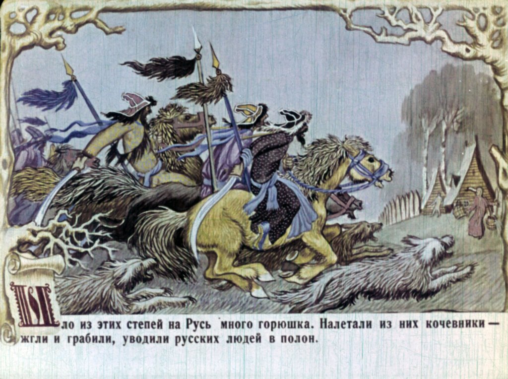 Смотреть диафильм Русские былины. Часть 1