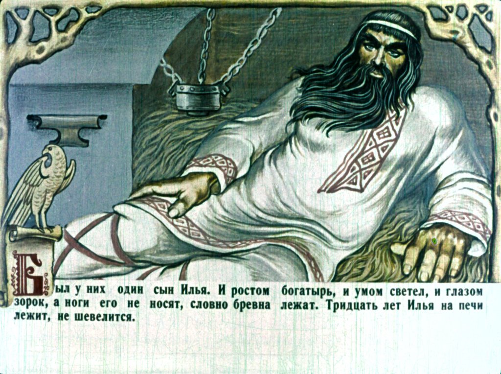 Смотреть диафильм Русские былины. Часть 2
