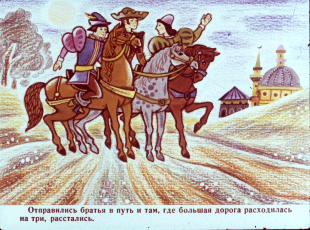 Смотреть диафильм Саламанский виноград