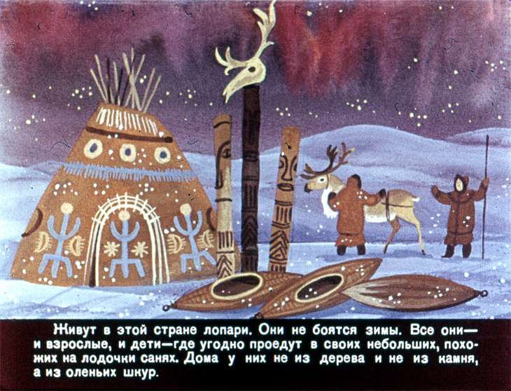 Смотреть диафильм Сампо-Лопаренок