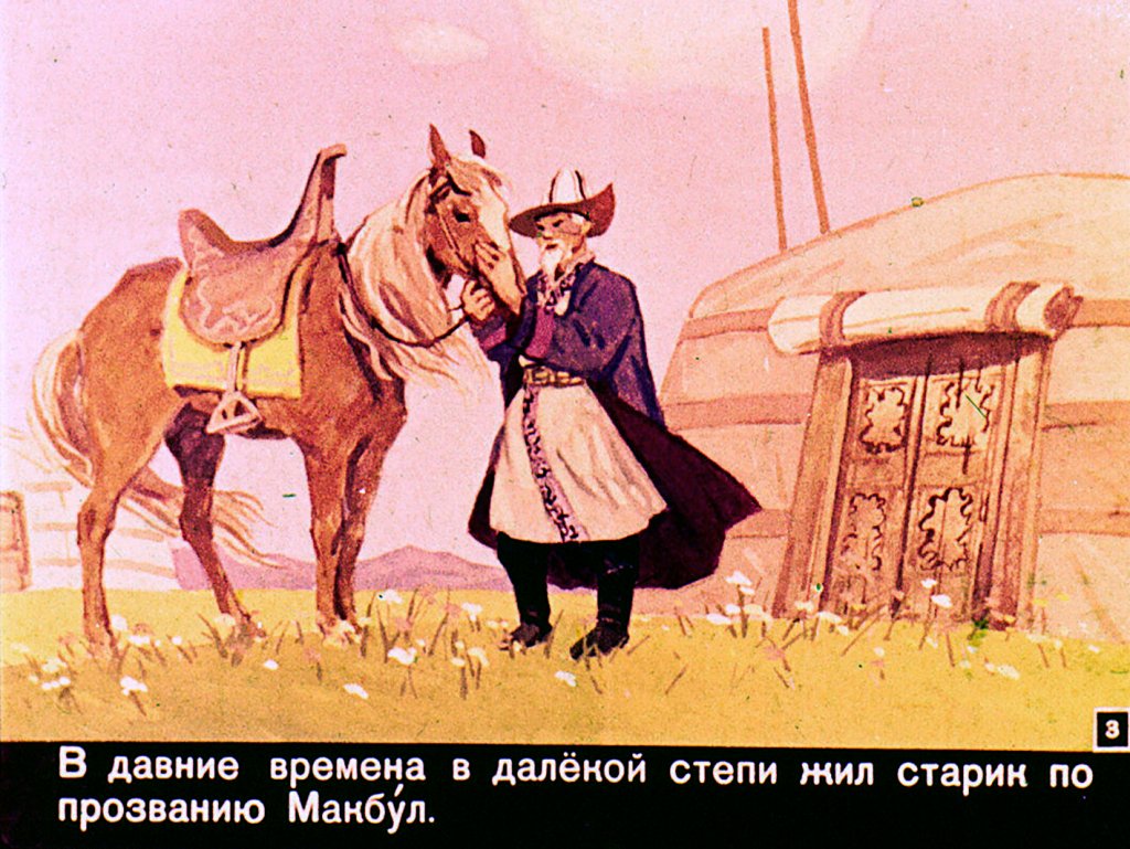 Смотреть диафильм Самый сильный