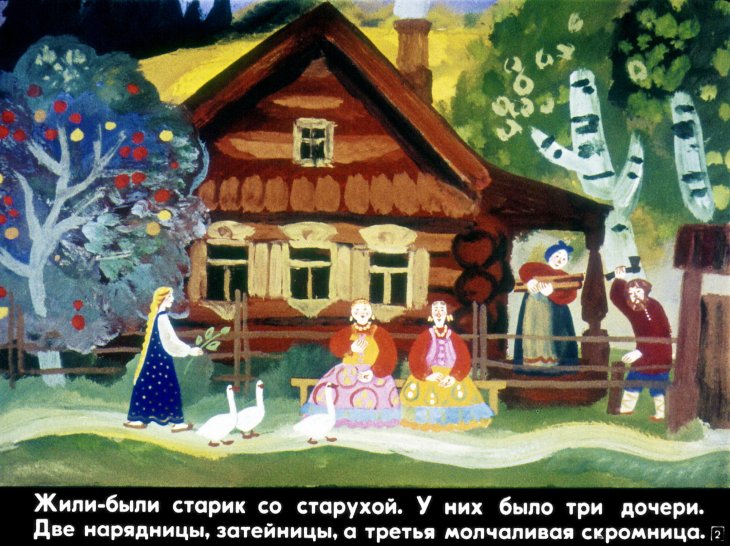 Смотреть диафильм Серебряное блюдечко и наливное яблочко