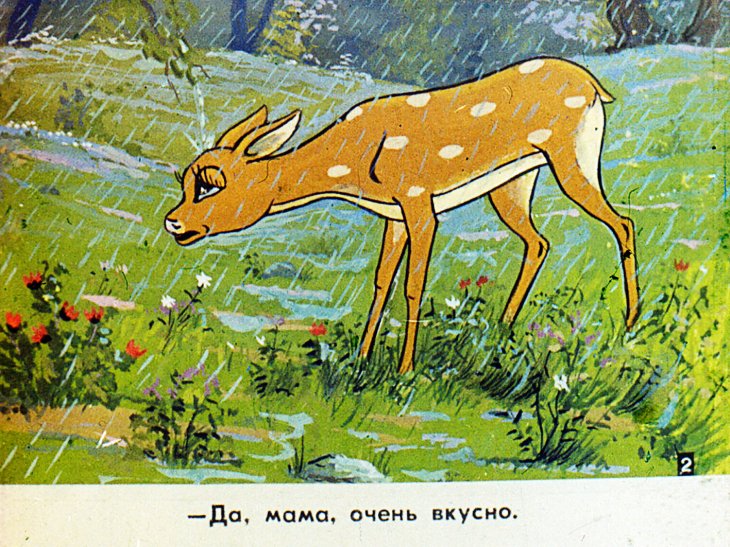 Смотреть диафильм Сирота. Часть 1