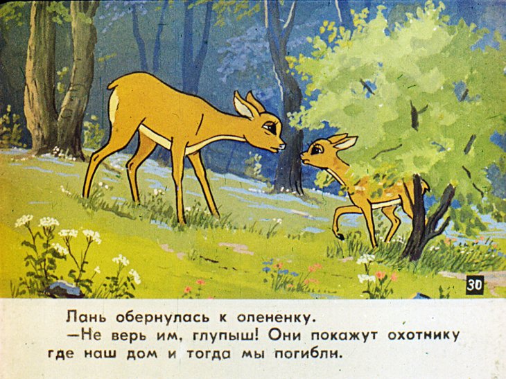 Смотреть диафильм Сирота. Часть 2