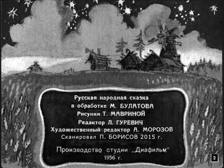 Смотреть диафильм Сивка-Бурка