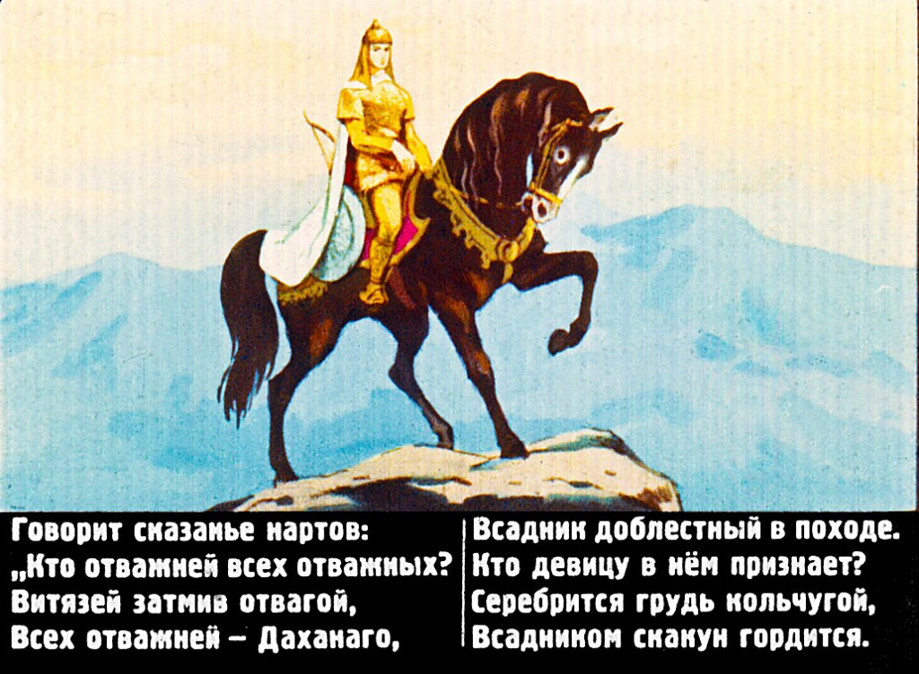 Смотреть диафильм Сказание о Даханаго (2)