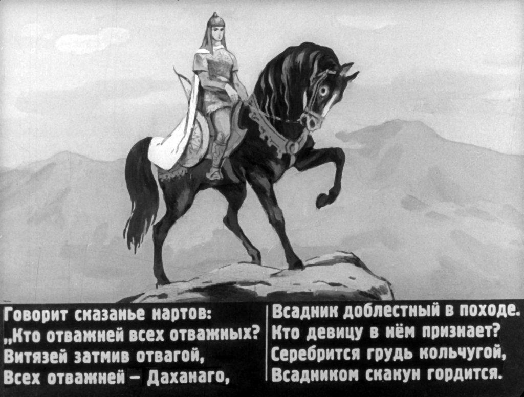 Смотреть диафильм Сказание о Даханаго