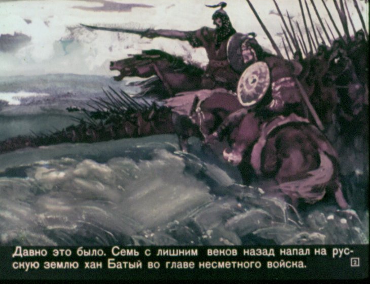 Смотреть диафильм Сказание о невидимом граде Китеже