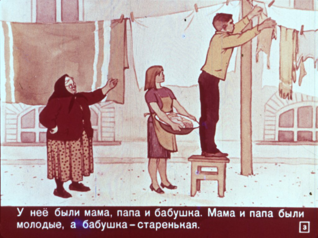 Смотреть диафильм Сказка о ленивой девочке Маше