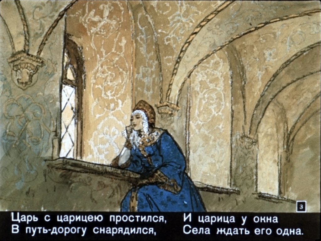 Смотреть диафильм Сказка о мёртвой царевне и о семи богатырях. Часть 1 (2)