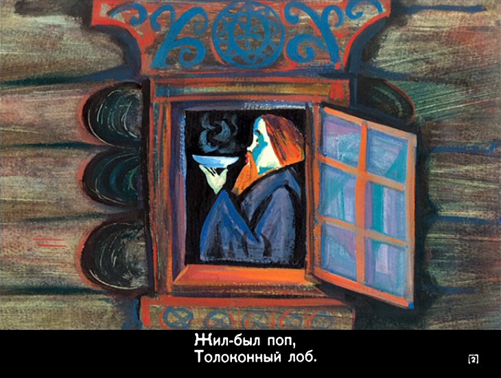 Смотреть диафильм Сказка о попе и о работнике его Балде (3)