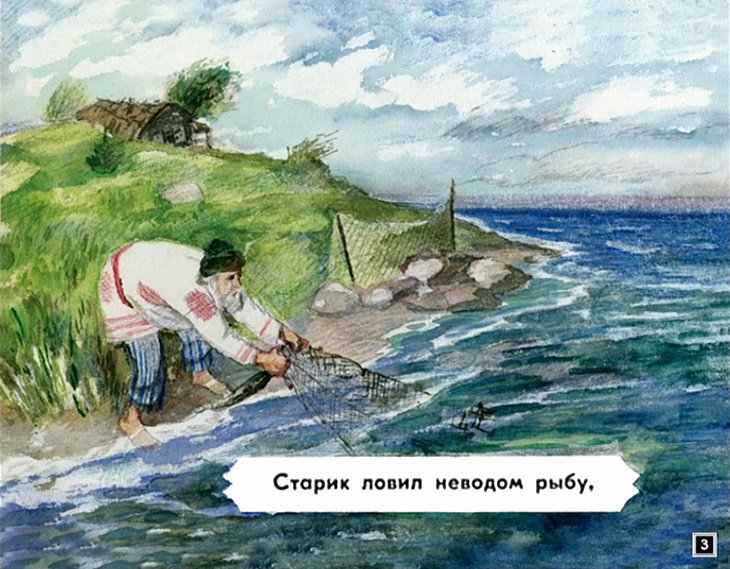 Смотреть диафильм Сказка о рыбаке и рыбке (2)