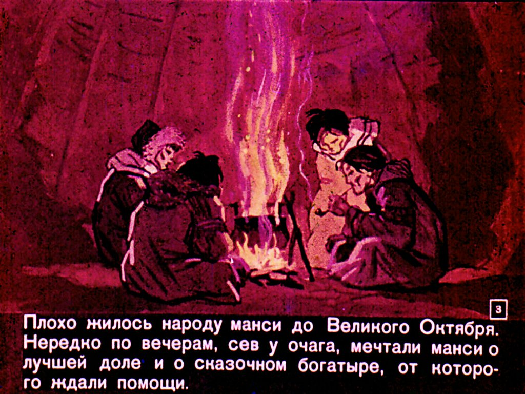 Смотреть диафильм Сказка о счастье