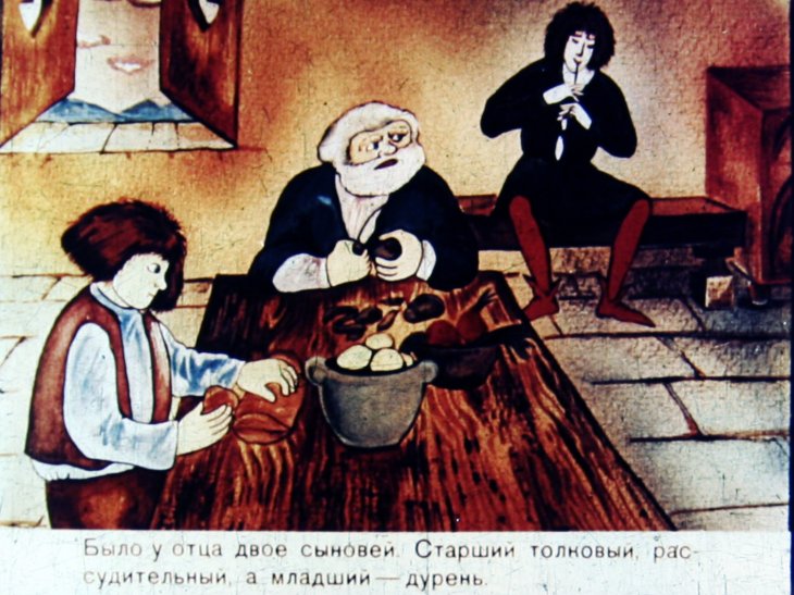 Смотреть диафильм Сказка о том, кто ходил страху учиться. Часть 1