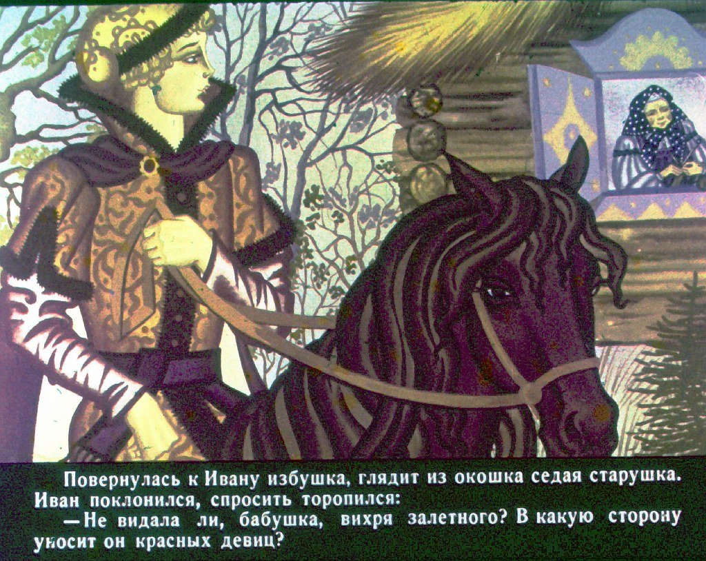 Смотреть диафильм Сказка о Василисе золотой косе, непокрытой красе и об Иване-Горохе. Часть 2