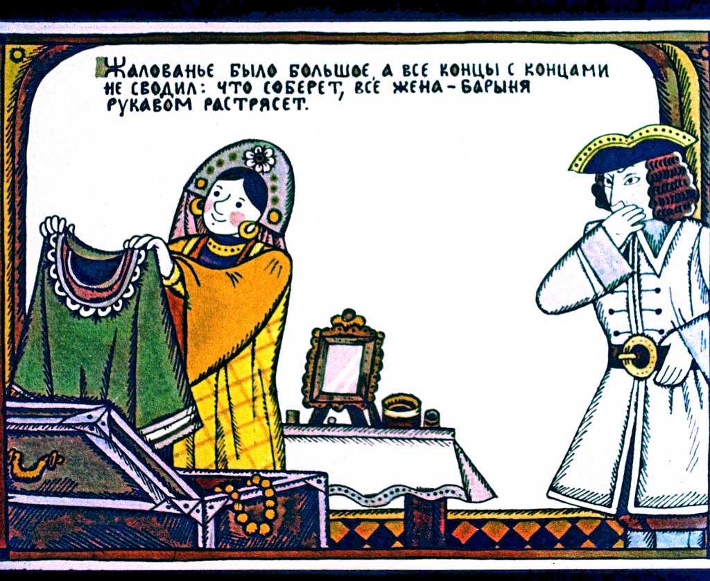 Смотреть диафильм Сказка об Иване-Дураке, его братьях и о старом дьяволе и трёх чертенятах. Часть 1