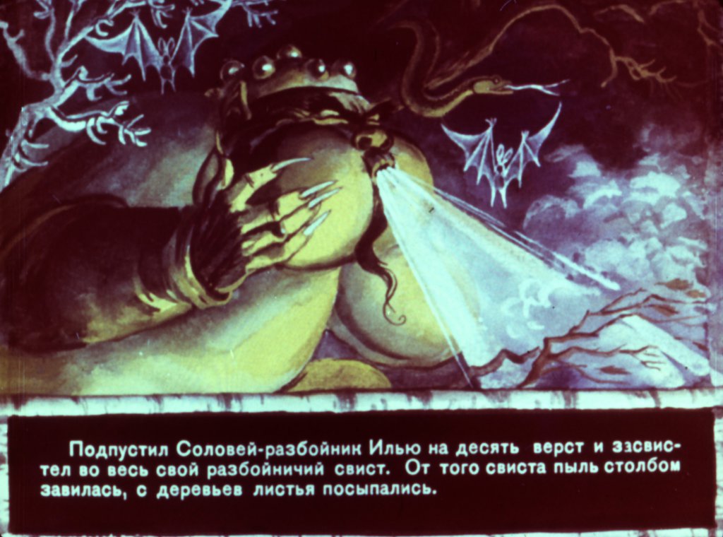 Смотреть диафильм Сказка про Илью Муромца  часть2