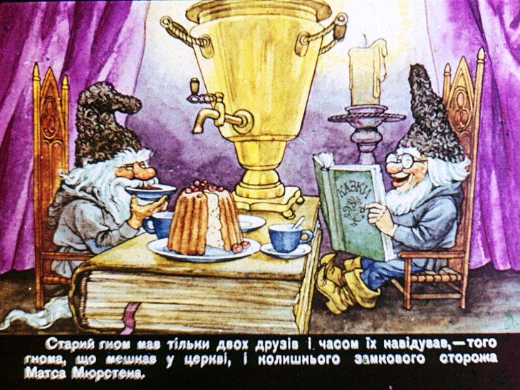 Смотреть диафильм Сказка про старого гнома