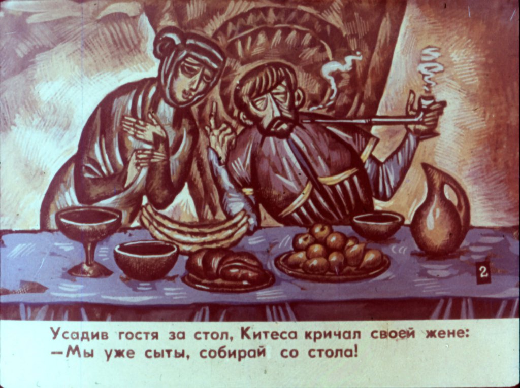 Смотреть диафильм Скупого проучили