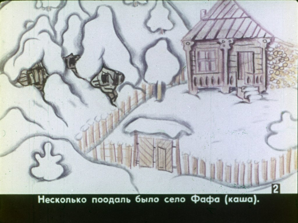 Смотреть диафильм Славный Бакури