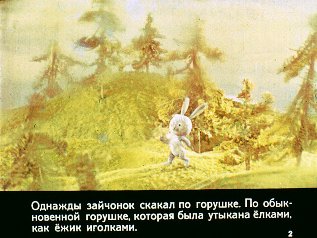 Смотреть диафильм Смелые очки