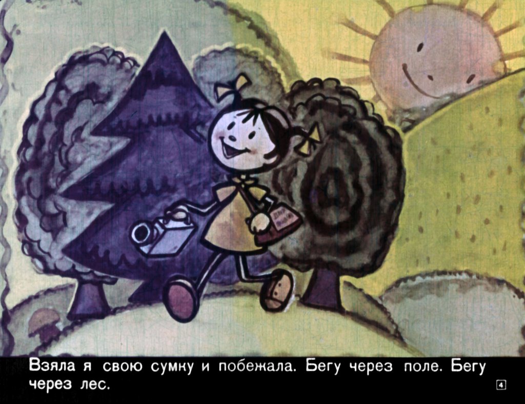 Смотреть диафильм Смешинка №3