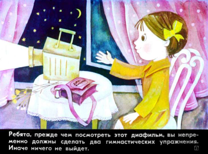 Смотреть диафильм Смешинка №32