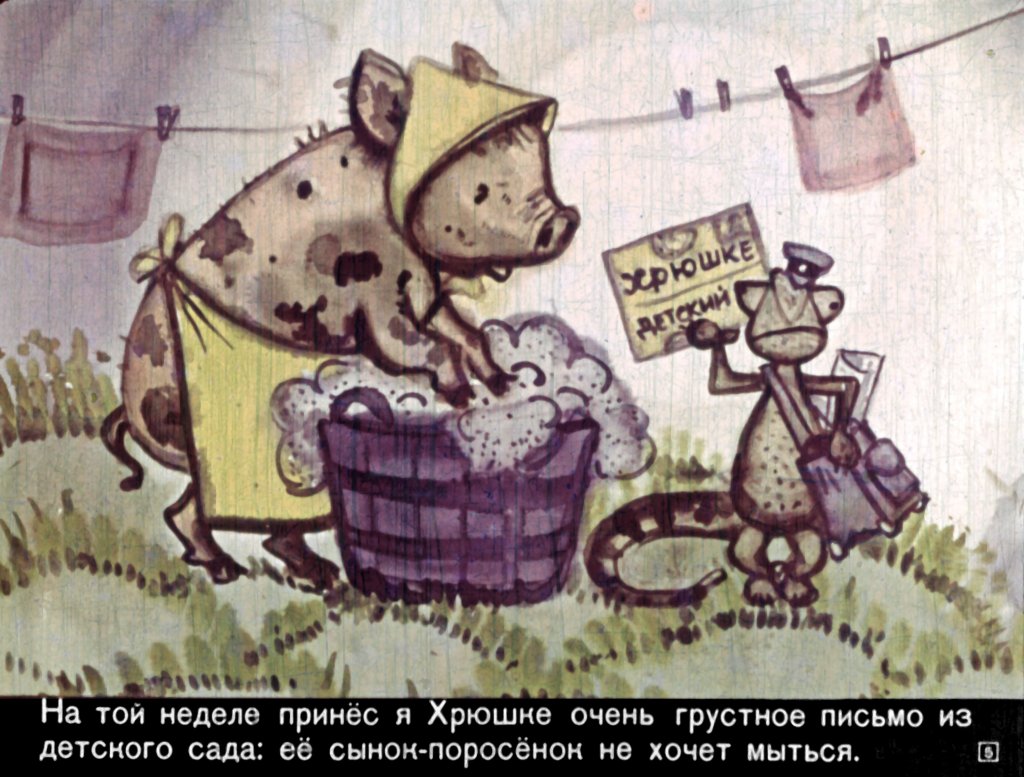 Смотреть диафильм Смешинка №5