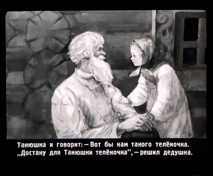 Смотреть диафильм Смоляной бычок (2)