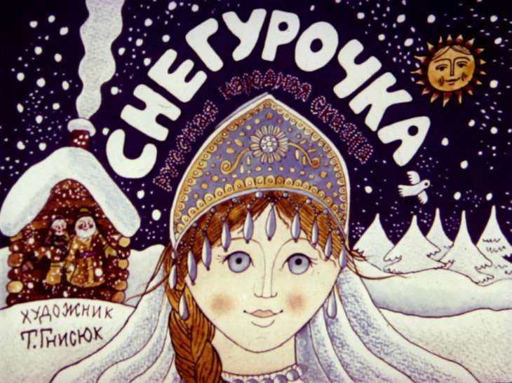 Смотреть диафильм Снегурочка (3)