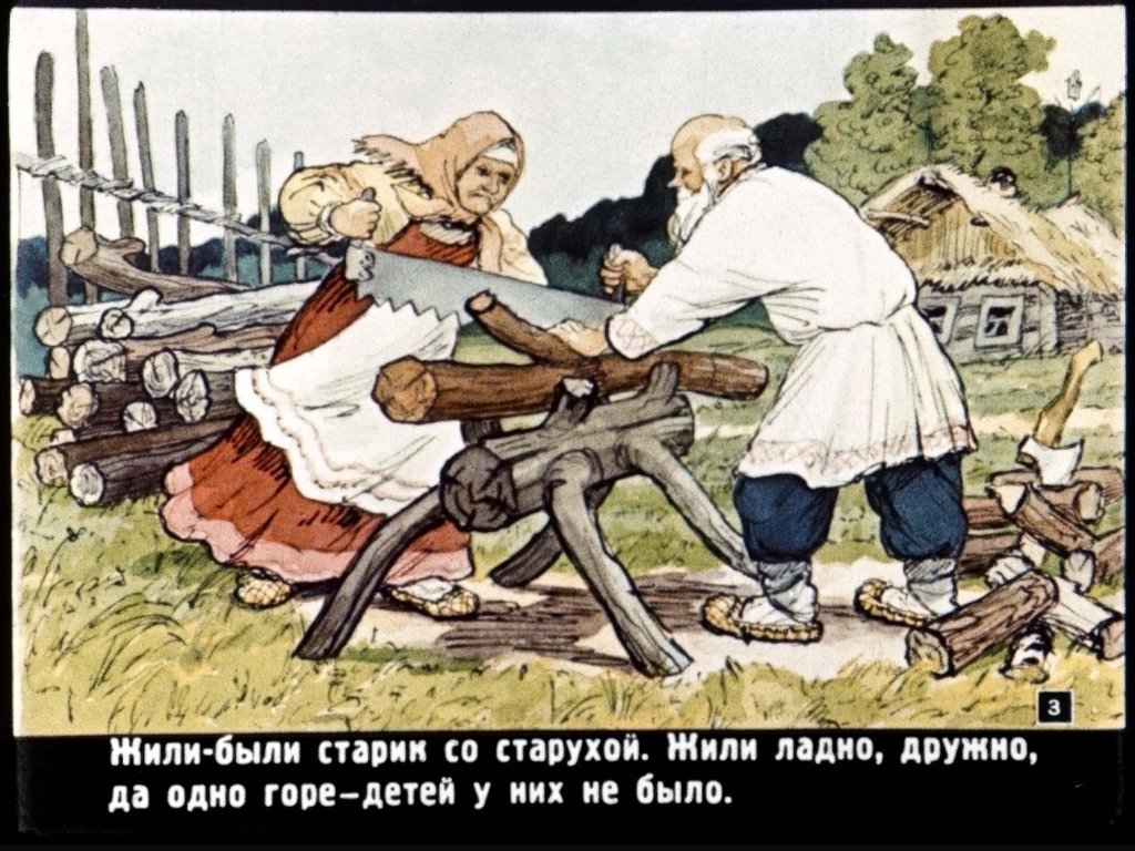 Смотреть диафильм Снегурочка (4)