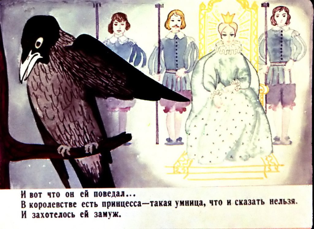 Смотреть диафильм Снежная королева. Часть 2 (2)