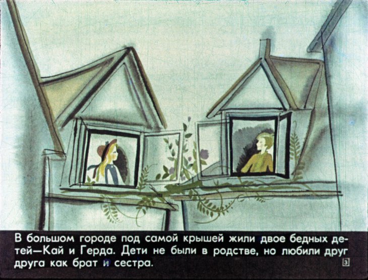 Смотреть диафильм Снежная королева