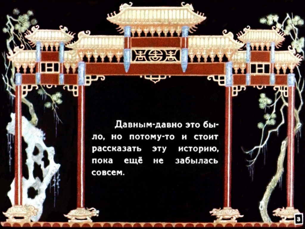 Смотреть диафильм Соловей