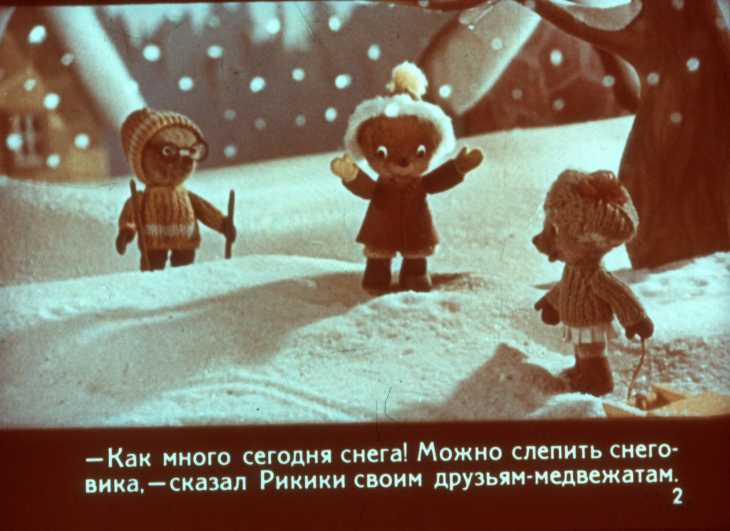 Смотреть диафильм Спасённый снеговик