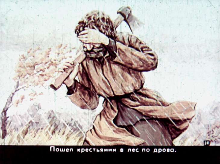 Смотреть диафильм Справедливость