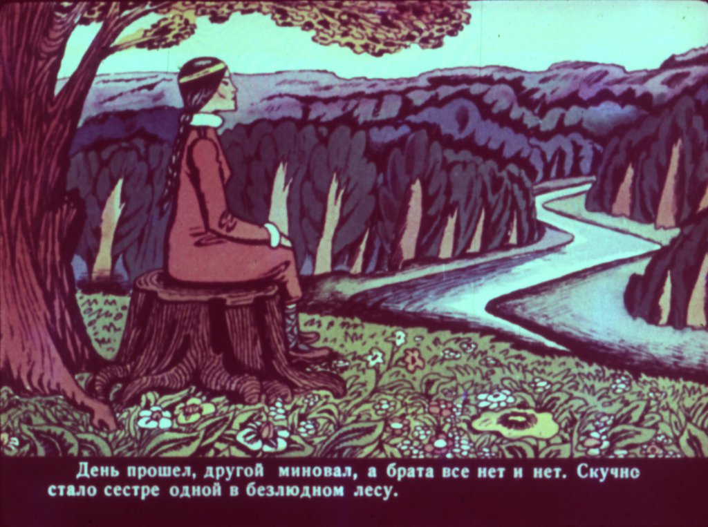 Смотреть диафильм Страшная сказка