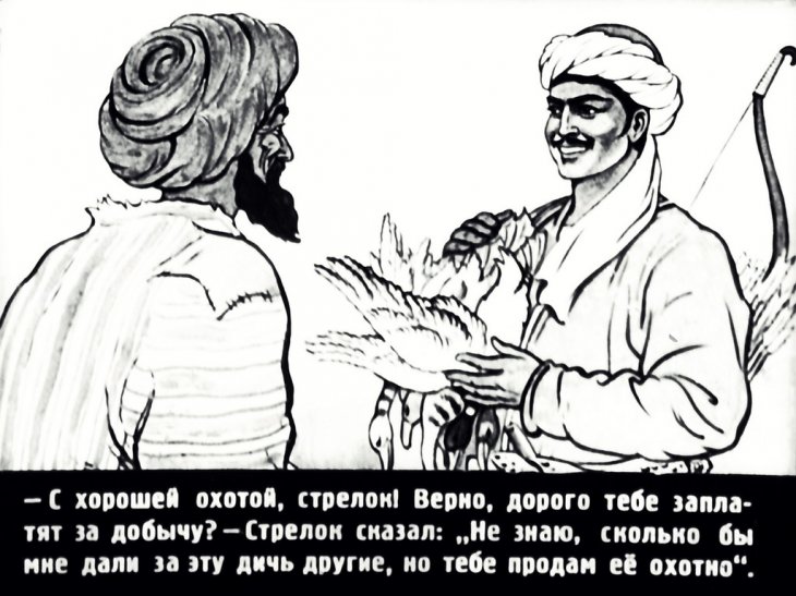 Смотреть диафильм Стрелок и его друзья