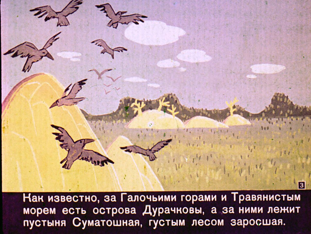 Смотреть диафильм Сулейманская принцесса