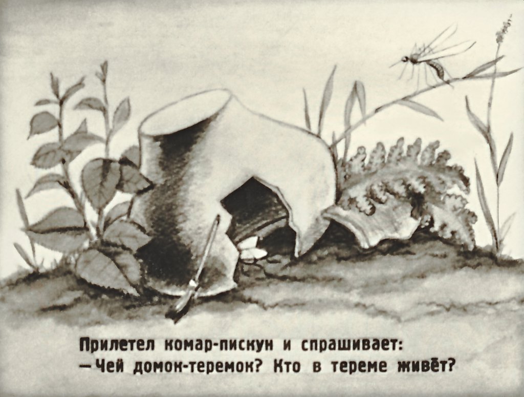 Смотреть диафильм Теремок (3)