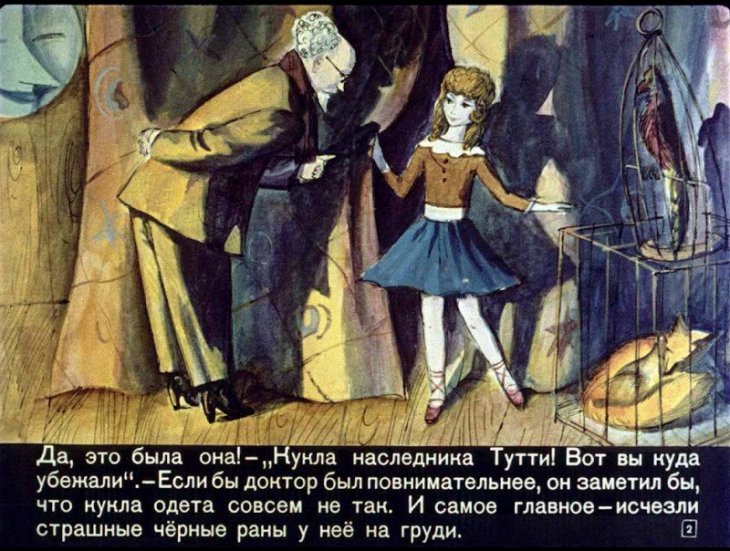 Смотреть диафильм Три толстяка. Часть 2