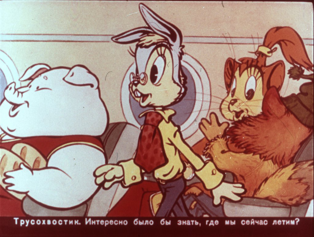 Смотреть диафильм Трусохвостик часть2