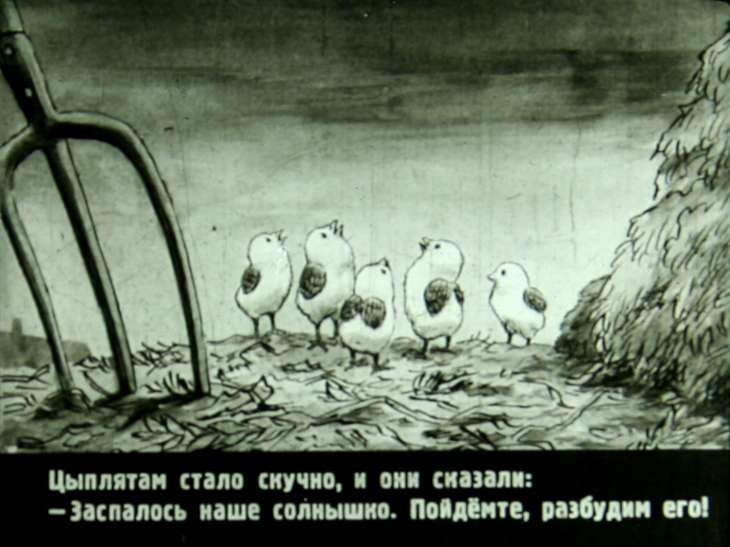 Смотреть диафильм У солнышка в гостях (2)