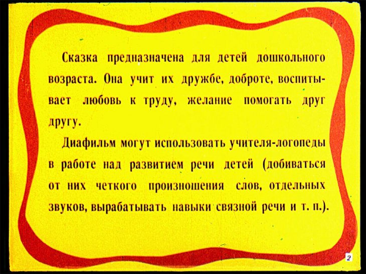 Смотреть диафильм У Солнышка в гостях (3)