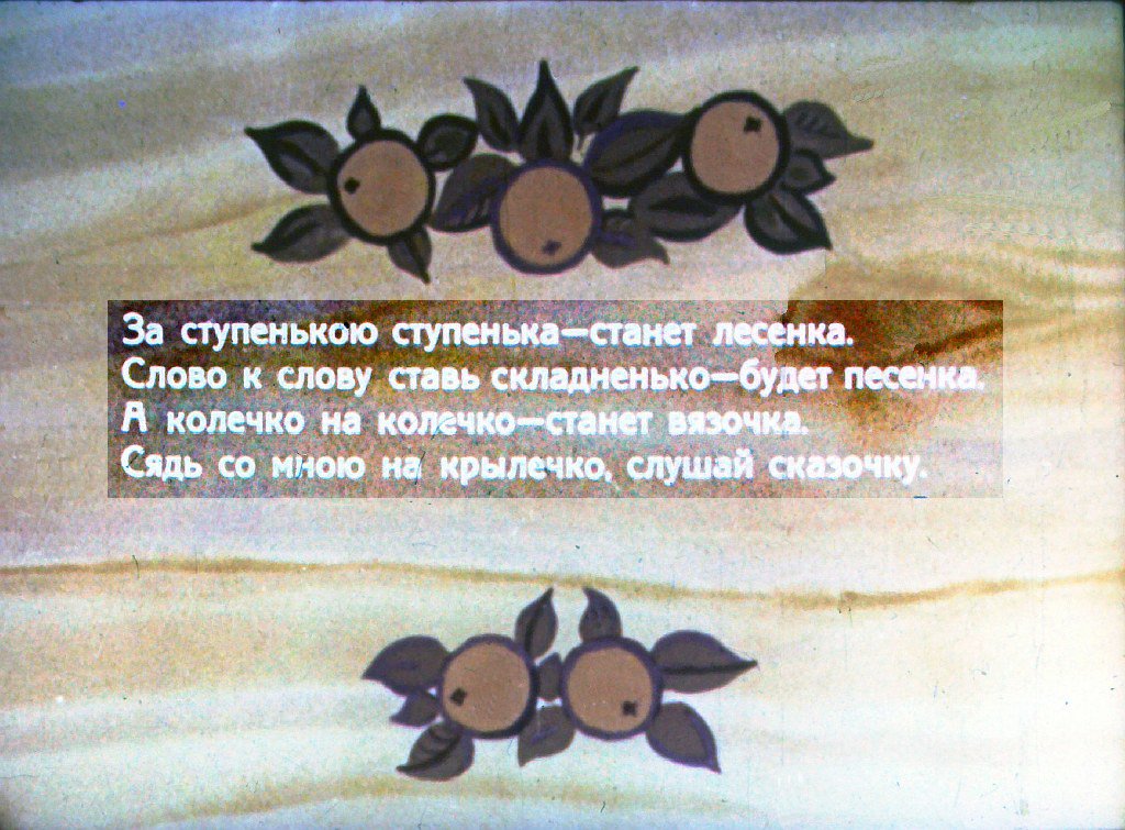 Смотреть диафильм У страха глаза велики (2)