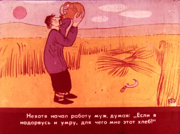 Смотреть диафильм Умная жена. Часть 2