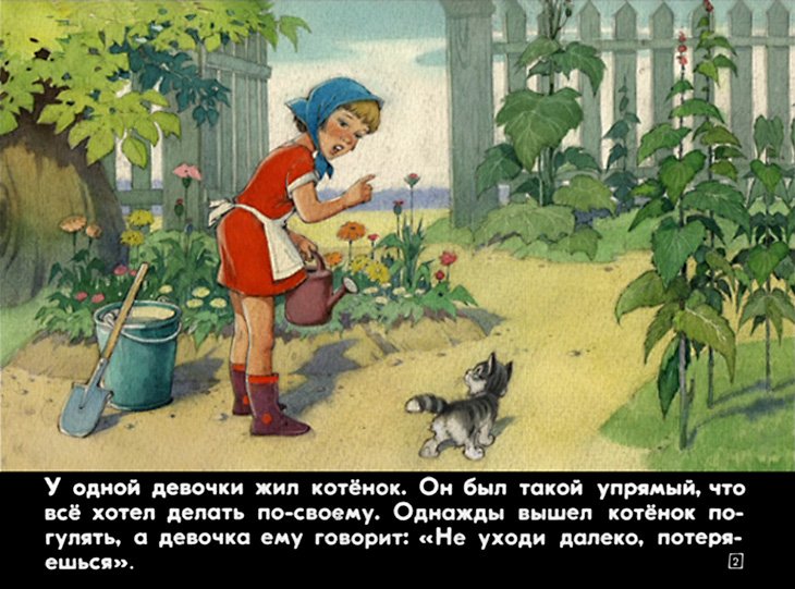 Смотреть диафильм Упрямый котёнок (2)
