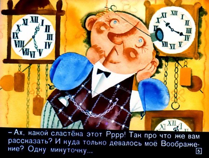 Смотреть диафильм В путь по реке времени!