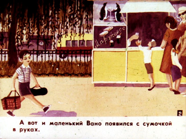 Смотреть диафильм Вано и Пино